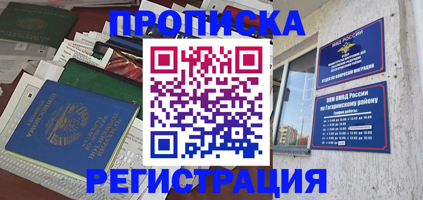 прописка от собственника в Кувандыке